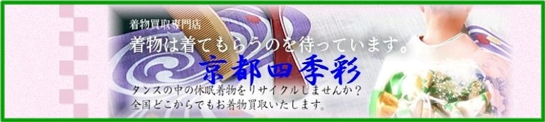 着物買取奈良